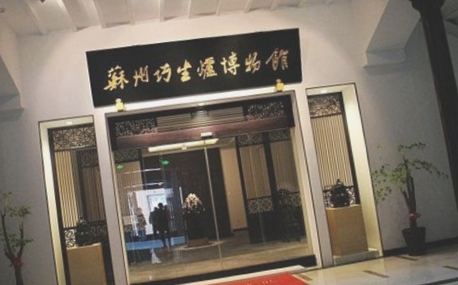 苏州巧生炉博物馆