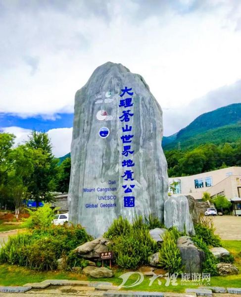 大理苍山世界地质公园-博物馆