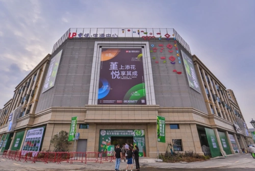堇悦生活中心