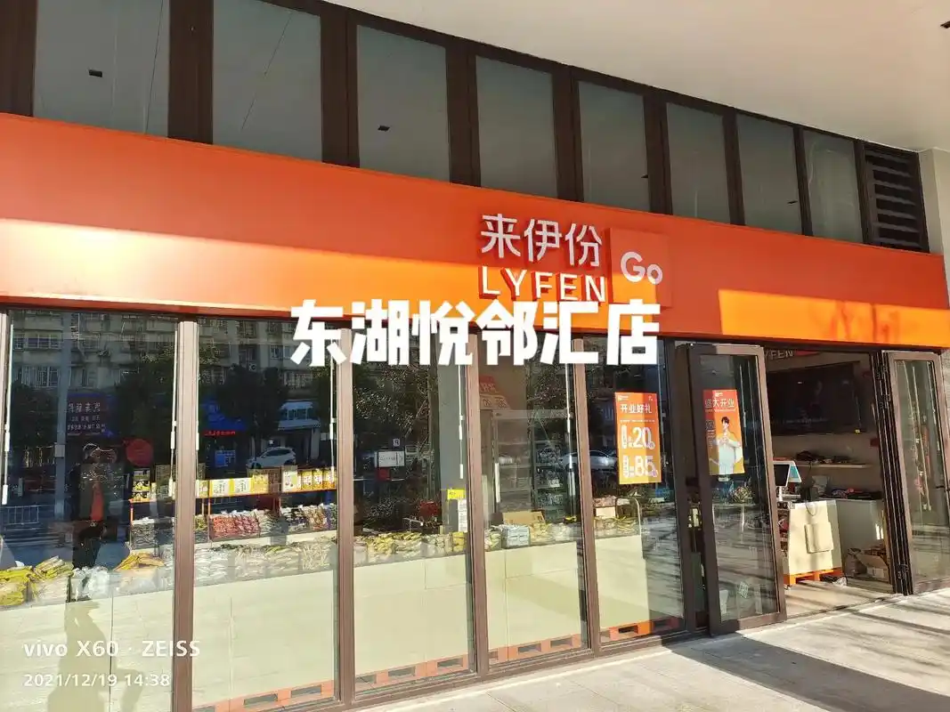 东湖悦邻汇