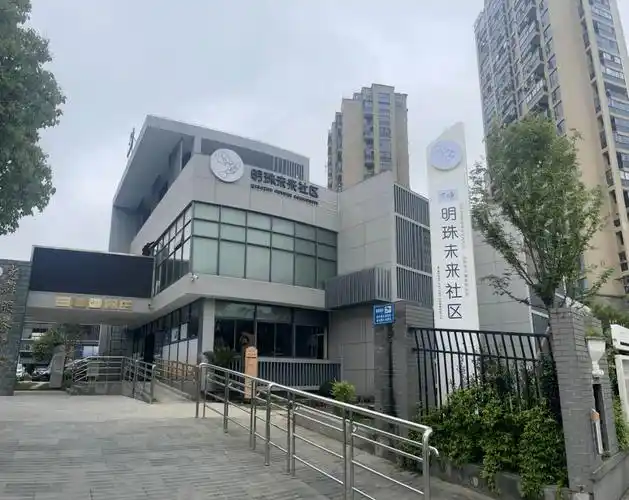 明珠若比邻里(明珠若比邻里中心)