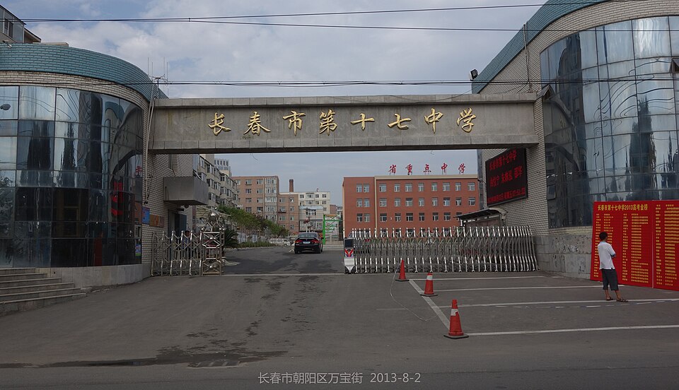 南昌市第十七中学