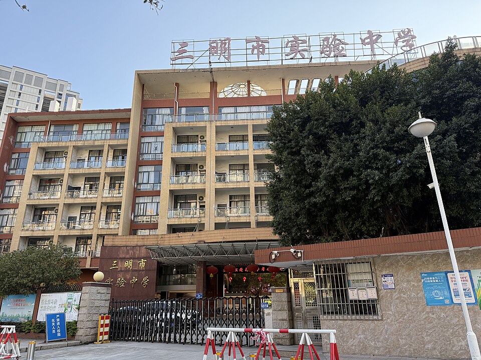 南昌市实验中学