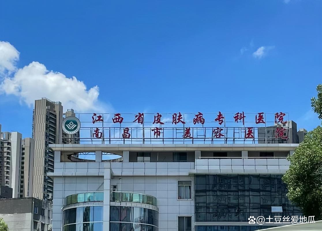 江西省皮肤病专科医院