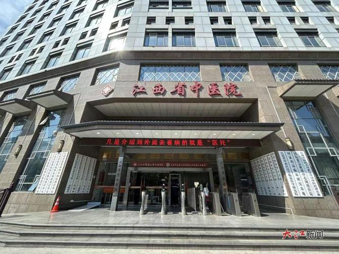 江西省中医院