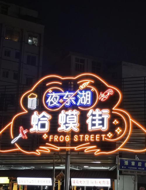 南昌蛤蟆街夜市（豫章后街）