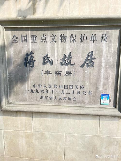 蒋氏故居