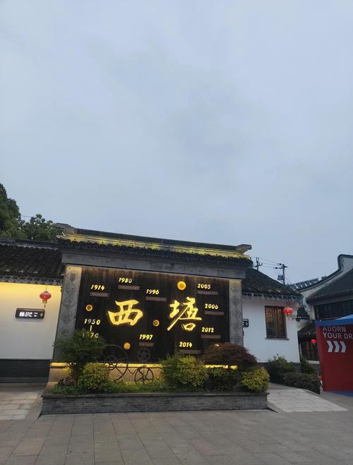 西塘阿四酒家