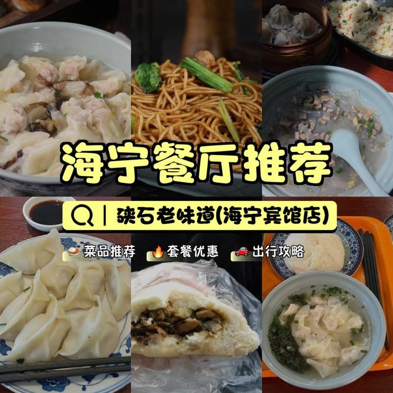 海宁缸肉馆(硖石店)