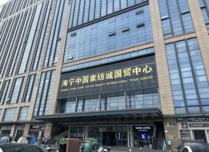 海宁许村家纺城