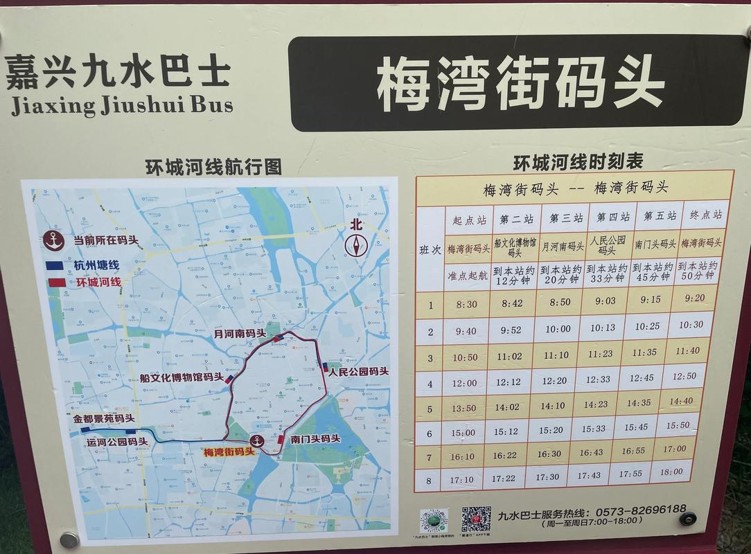 嘉兴水上巴士3号线