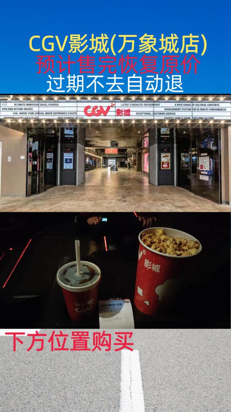 嘉兴CGV影院(万象城店)