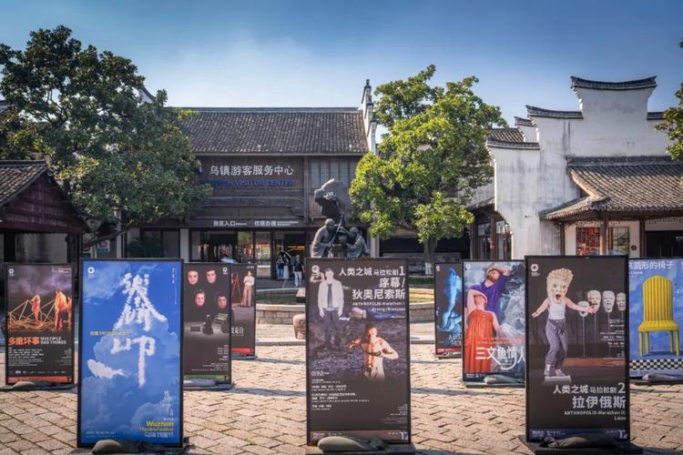 乌镇戏剧节体验馆(嘉兴新店)