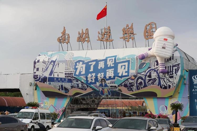 嘉兴南湖乐园(嘉兴新店)