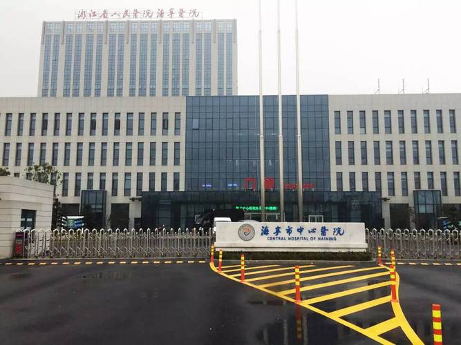 海宁市人民医院(嘉兴新店)