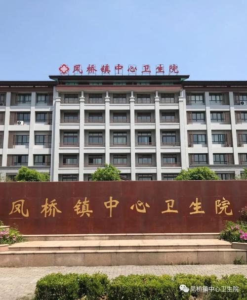 嘉兴市南湖区凤桥中心医院(嘉兴新店)