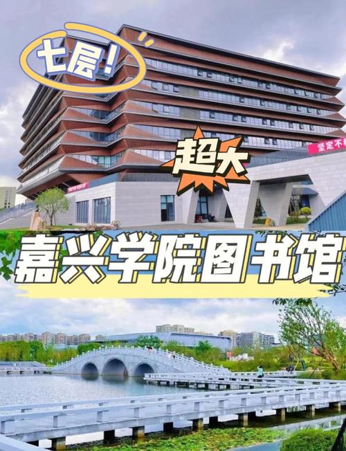 嘉兴学院(嘉兴新店)