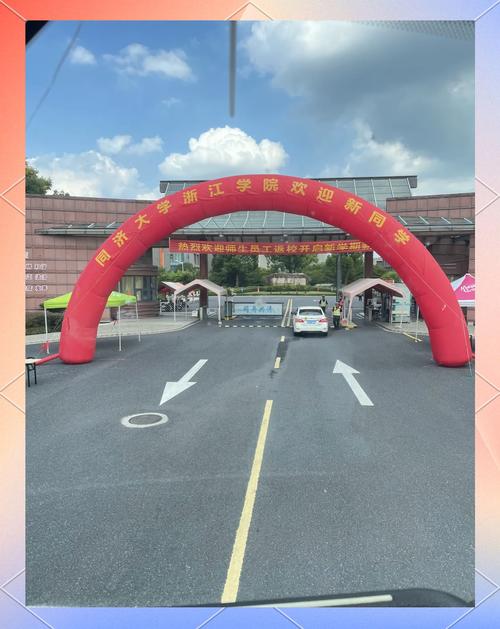 同济大学浙江学院(嘉兴新店)