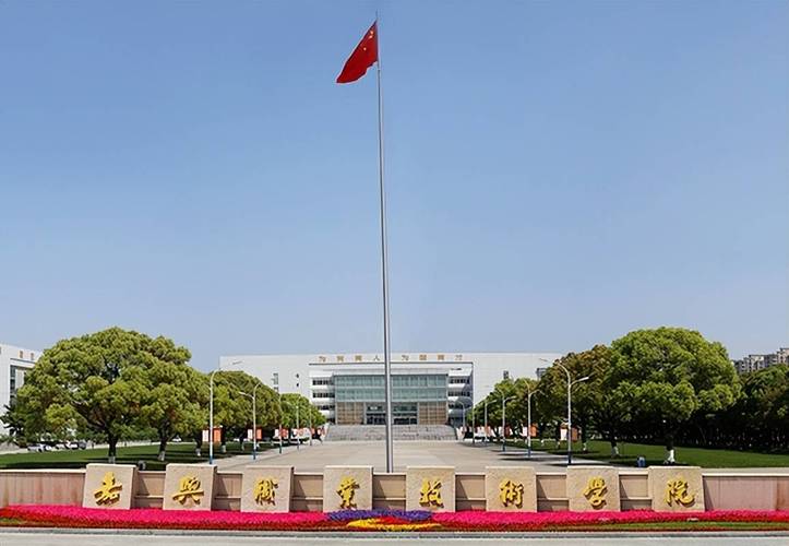 嘉兴职业技术学院(嘉兴新店)