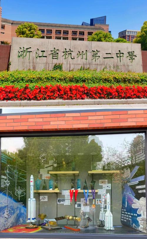 嘉兴市第二中学