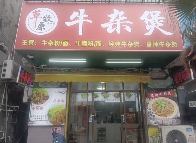 宁波食光牛杂店