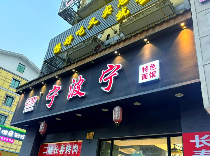宁波海曙阿姨面馆