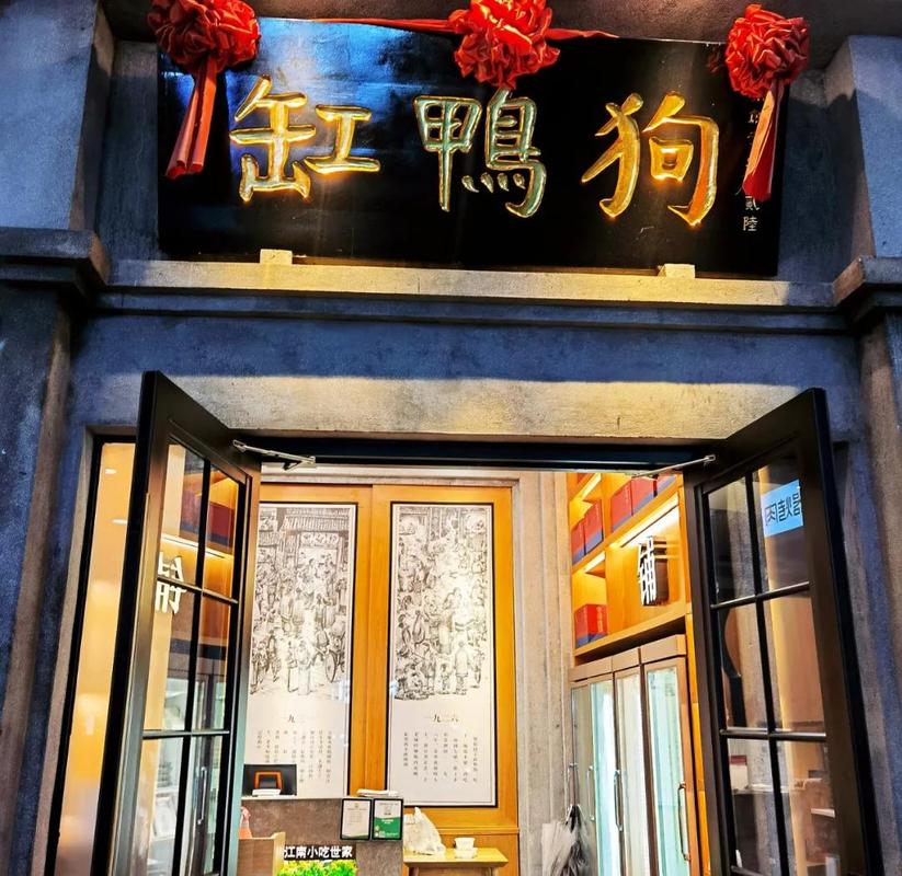 宁波甬城吴鸭脖店