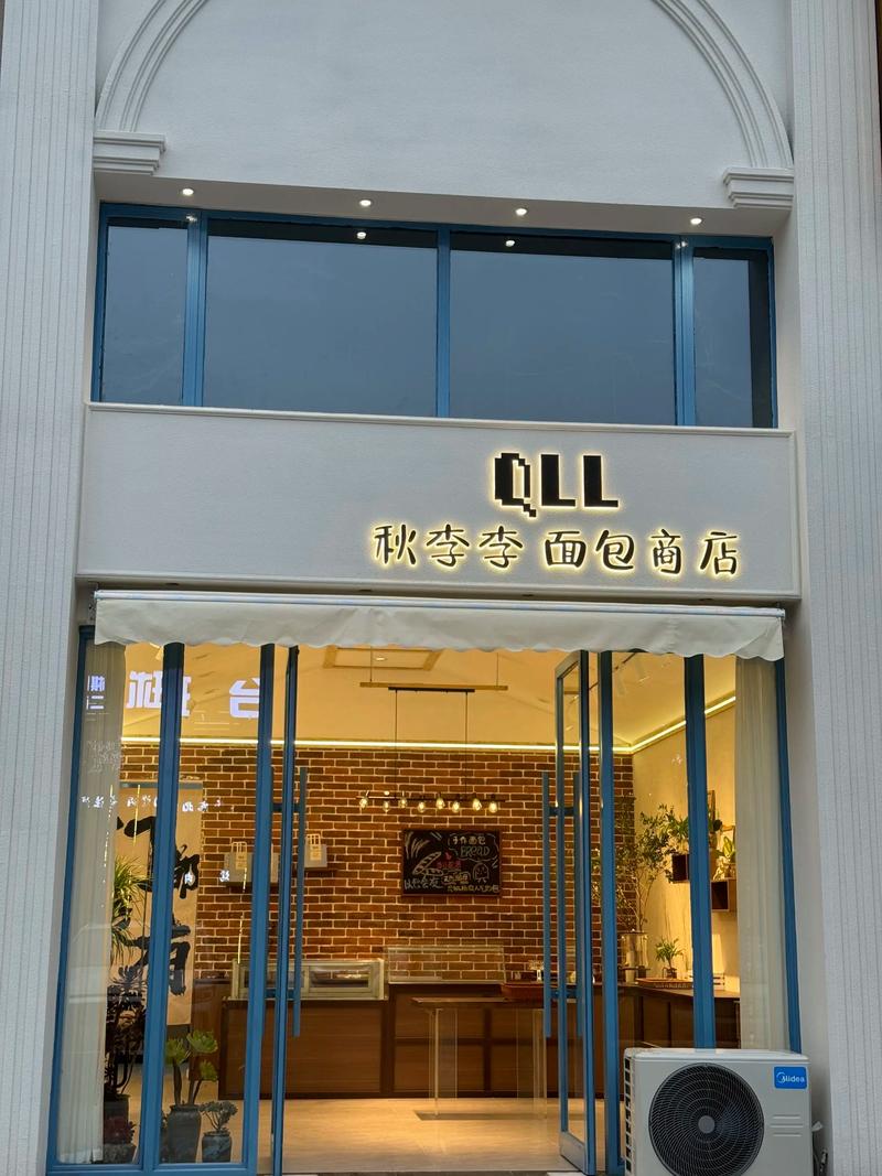 李面包店