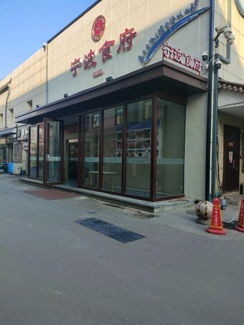 宁波李食府