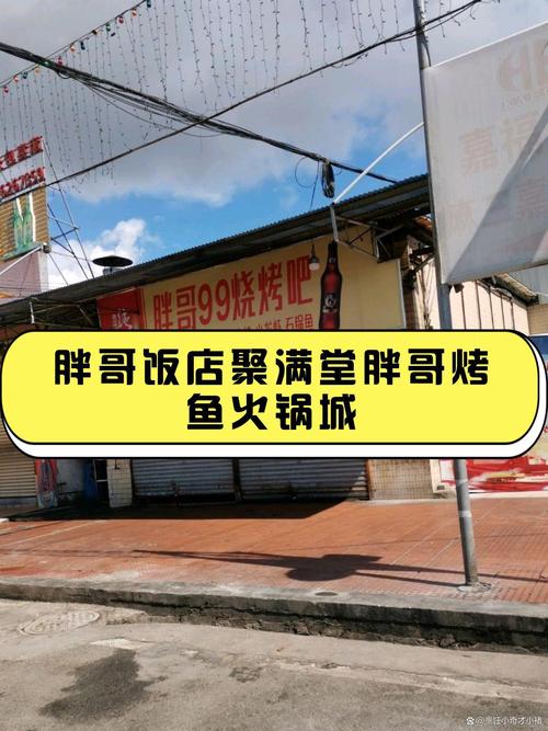 宁波胖哥烤鱼店