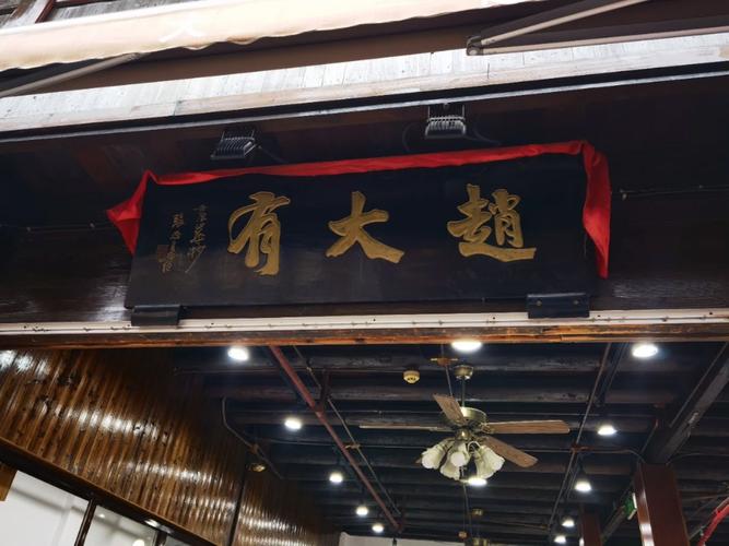 宁波赵食府(老店)