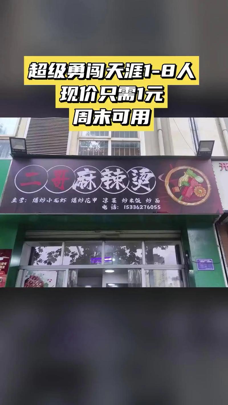 宁波二哥麻辣烫店(老店)