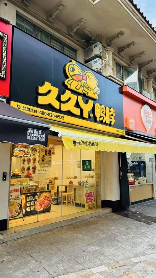 宁波海曙大鸭脖店