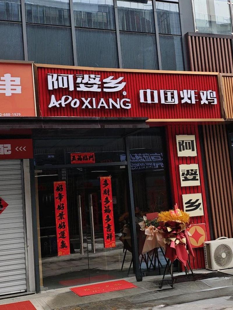 宁波阿婆炸鸡店