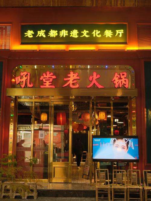 王火锅店