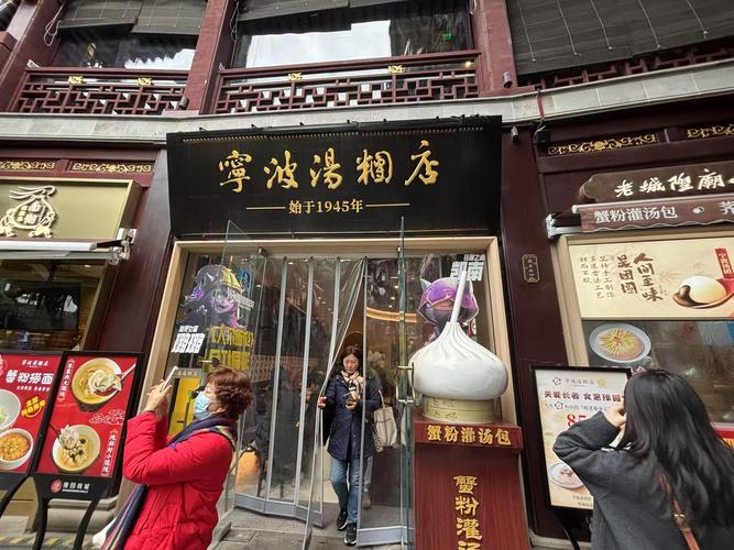 宁波阿汤包店