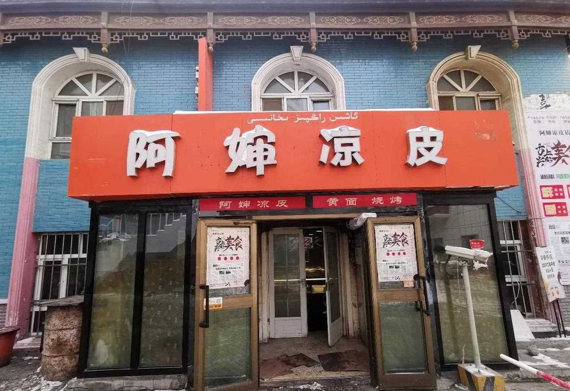阿凉皮店(总店)