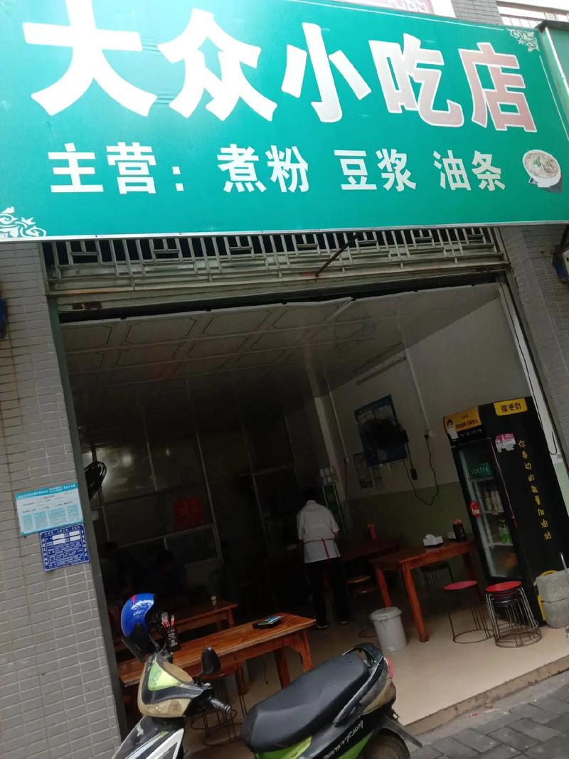 冯粉店