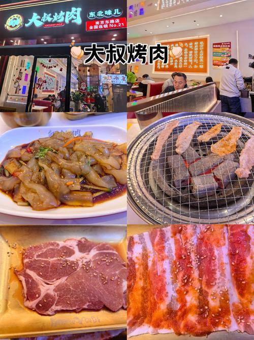 大叔烧烤店