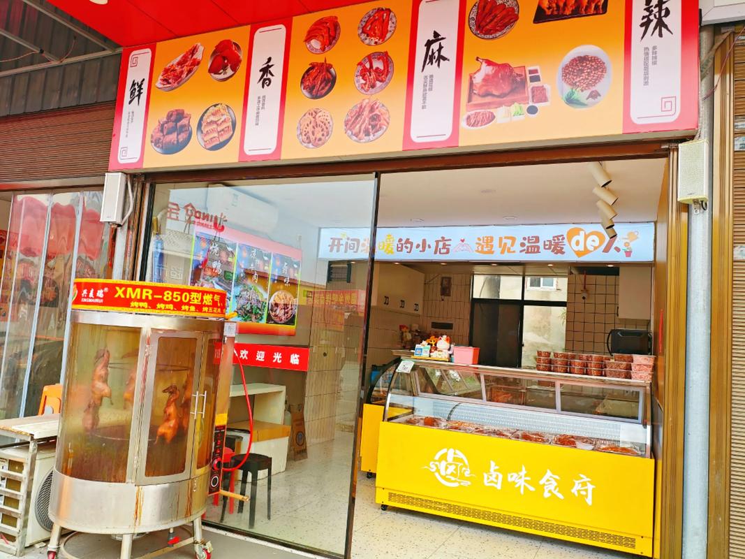 宁波北仑食府卤味店
