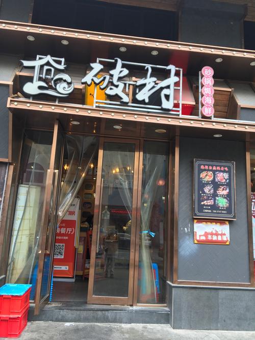 宁波象山好味铁板店