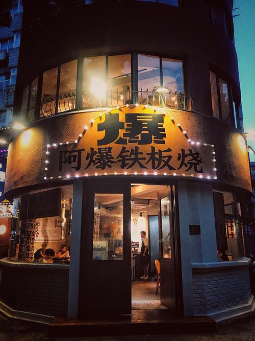 宁波刘铁板店