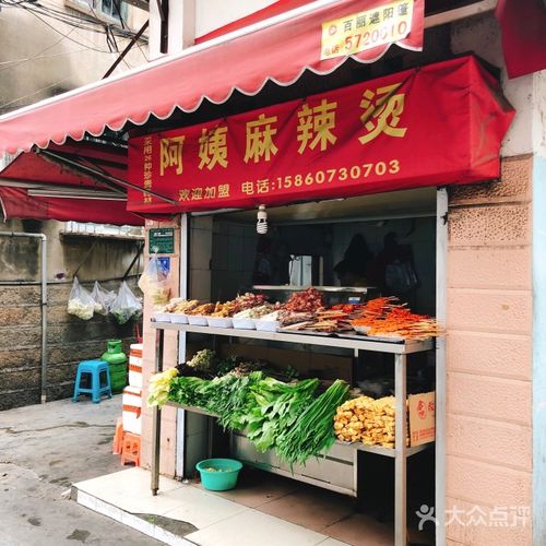 宁波海曙阿姨麻辣烫店