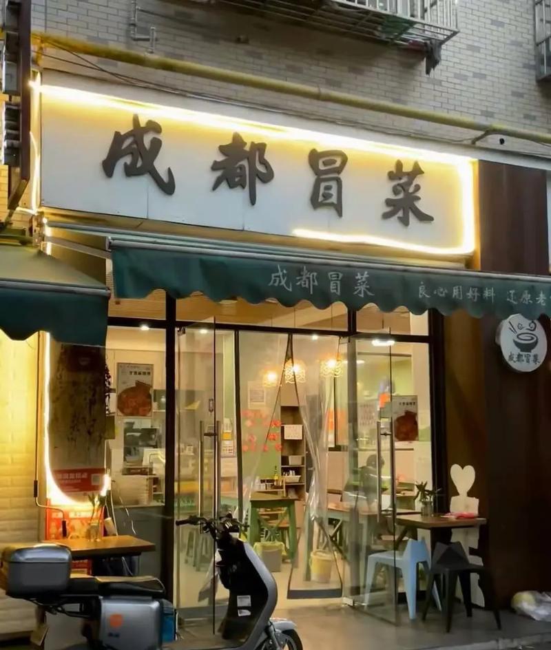 吴冒菜店(旗舰店)