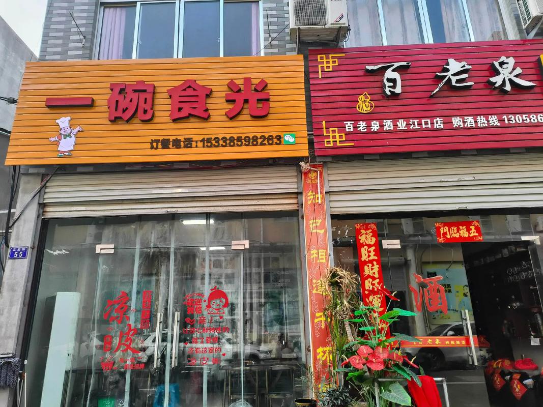 宁波奉化食光凉皮店