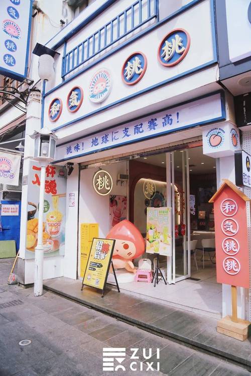 宁波慈溪周奶茶店