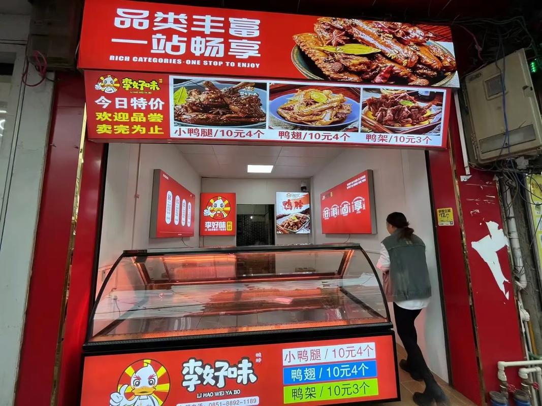 宁波海曙李鸭脖店