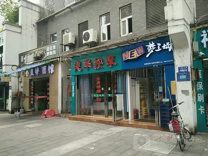 真味拉面馆(分店)