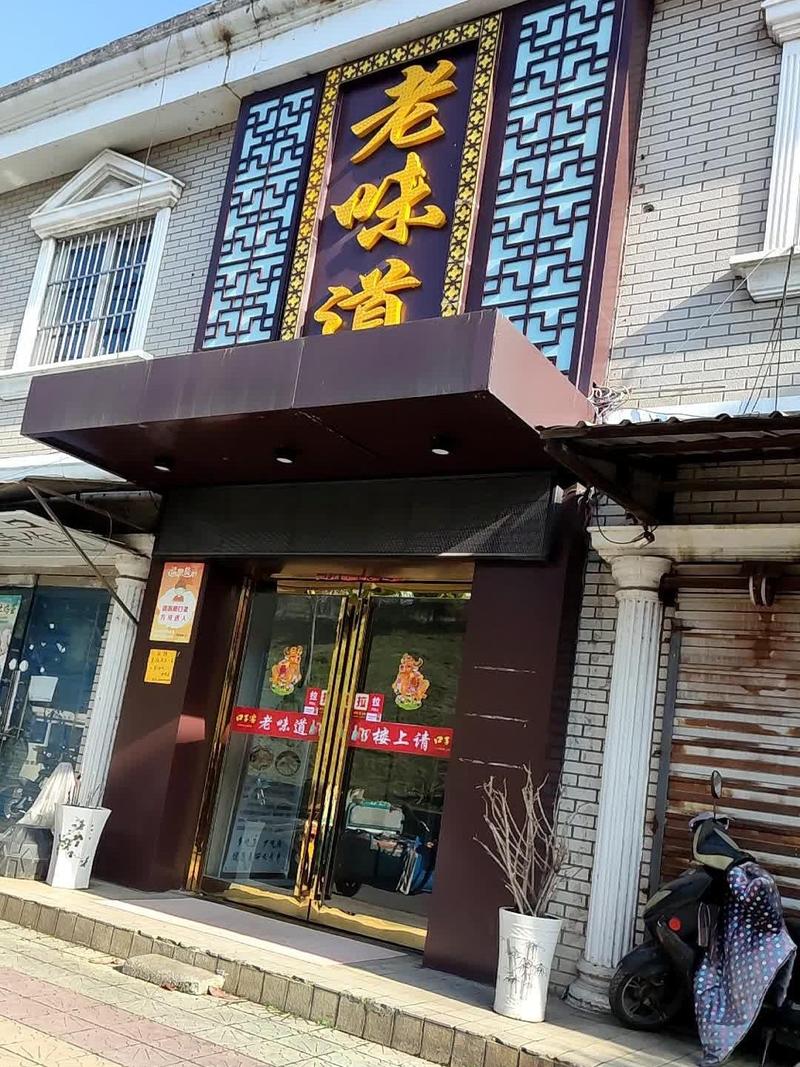 味道炖盅店(老店)