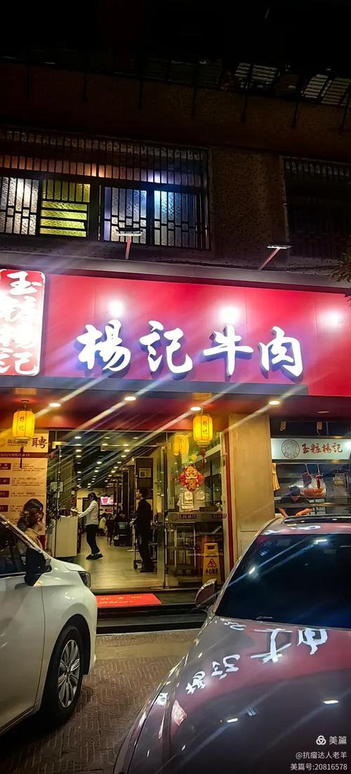 宁波姚江杨牛杂店